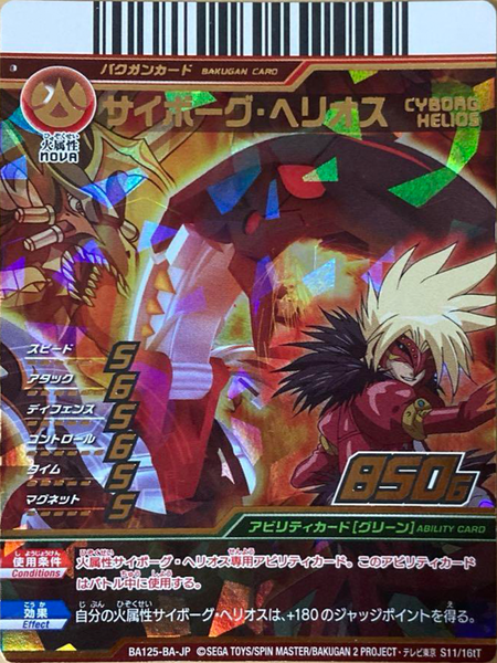 File:BA125-BA-JP S11-16tT.png