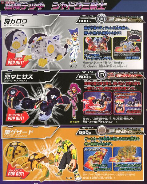 File:Shadow Shinjushi Trio.jpg