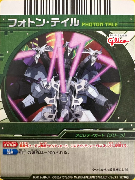 File:GL012-AB-JP 12 16gl.png