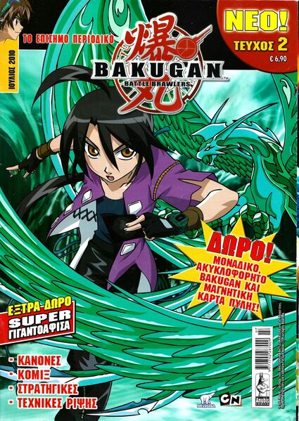 File:Bakumag-2GR.jpg
