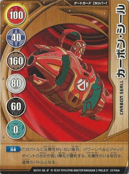 File:Carbon Seal (JP).jpg