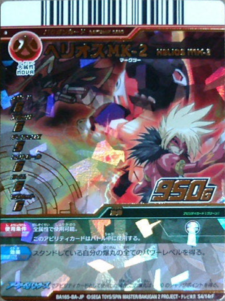 File:BA165-BA-JP S4-14rF.png