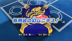 Shokei)no Horo Munikis.jpg