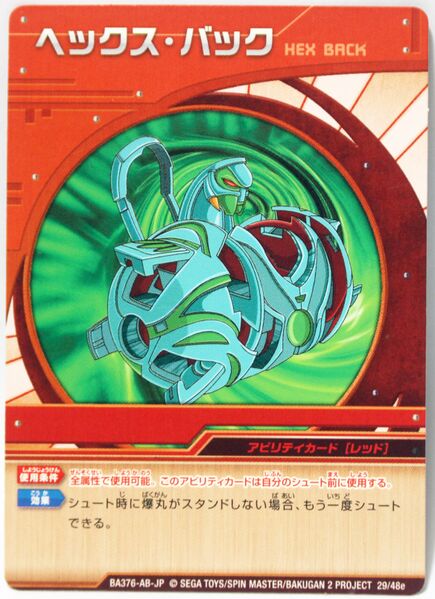 File:Hex Back BA376-AB-JP.jpg