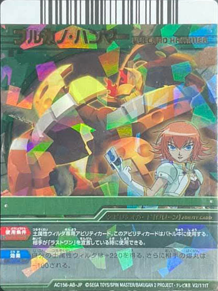 File:AC156-AB-JP V2-11tT.png