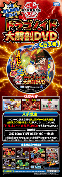 File:BP DVD JP event.png