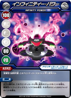 Bac114infinitypower.jpg