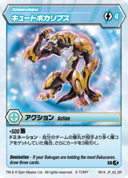 File:Cutepocalypse 63 SR BB JP.png