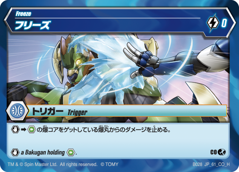 File:Freeze JP 61 CO BR.png
