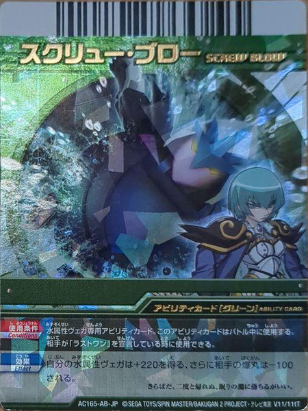 File:AC165-AB-JP V11-11tT.png