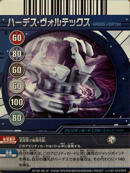 File:AC195-AB-JP A12-32rF.png