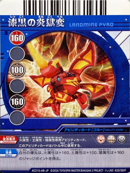 File:AC215-AB-JP A32-32rF.png