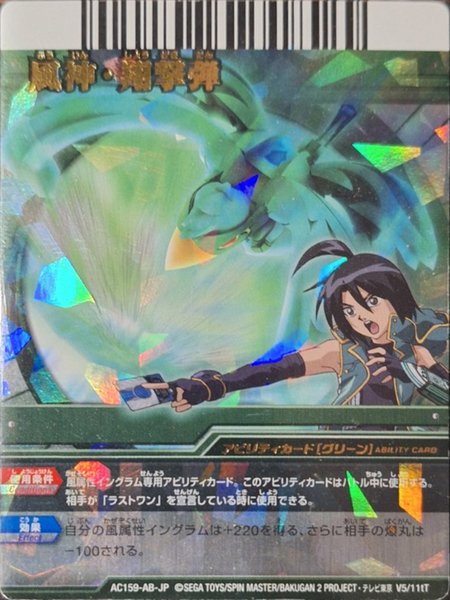 File:AC159-AB-JP V5-11tT.png