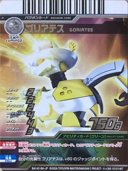 File:BA142-BA-JP U12-14tT.png