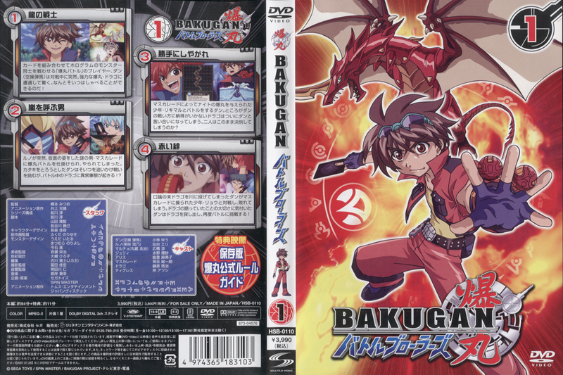 File:Bakugan Battle Brawlers Vol1 DVD.png