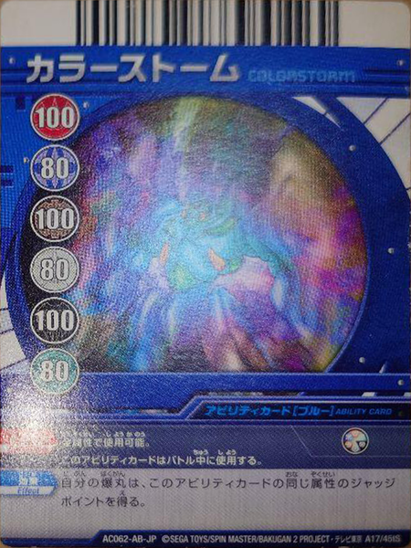 File:AC062-AB-JP A17-45tS.png