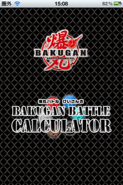 File:Bkgn battle calculator pv1.jpg