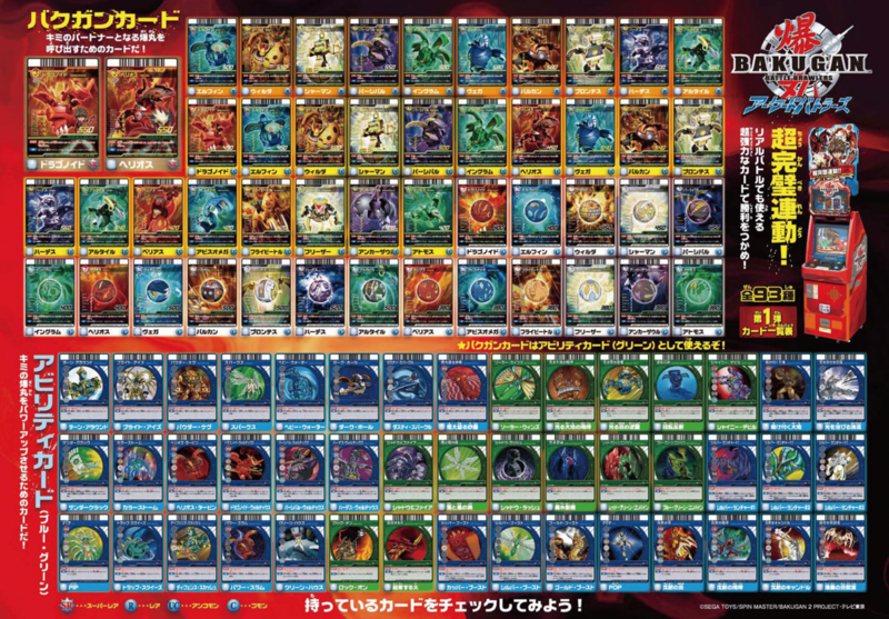 File:Arcade Battlers cardlist 1.png