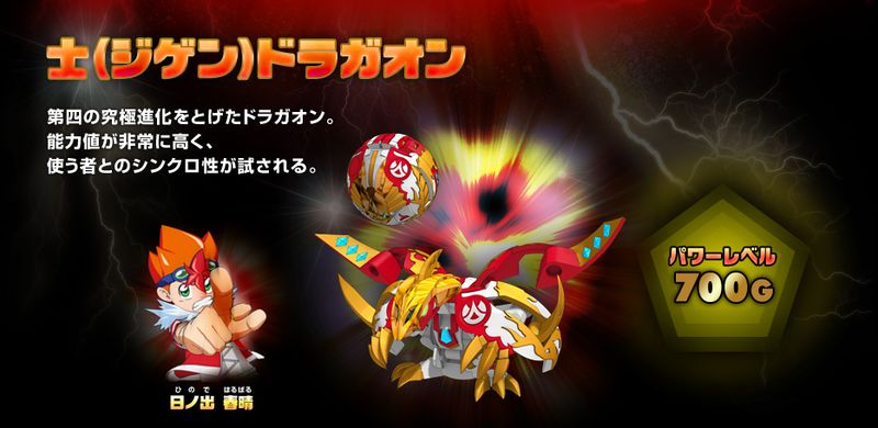 File:Bakugan jdragaon.jpg