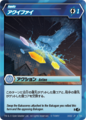 Aquify JP 1 RA BR.png