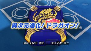 Ijigen Shinka! Doragaon!.jpg