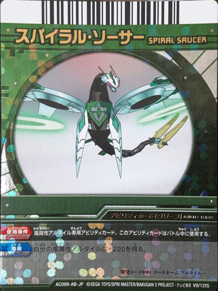 File:AC099-AB-JP V9-12tS.png