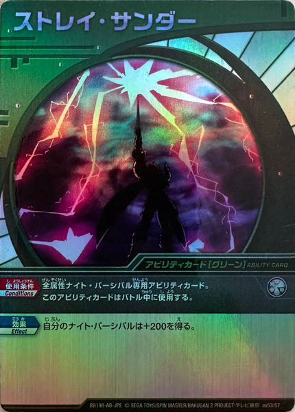 File:BB198 ev53 57.png