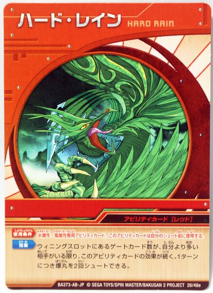 File:Hard Rain BA373-AB-JP.jpg