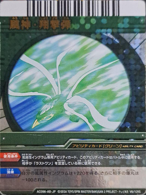 AC096-AB-JP V6-12tS.png