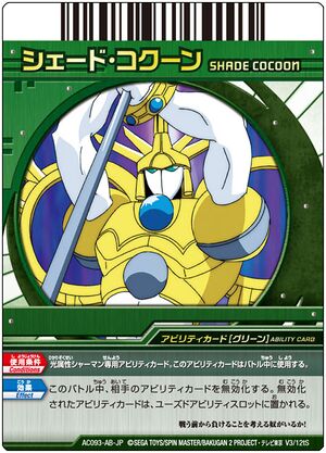 Shade Cocoon (V3-12tS).jpg