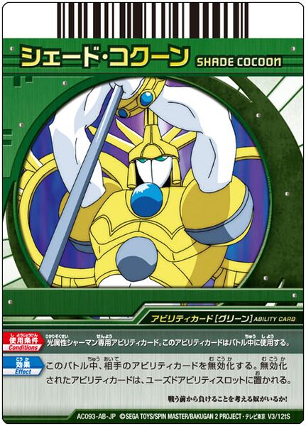 File:Shade Cocoon (V3-12tS).jpg