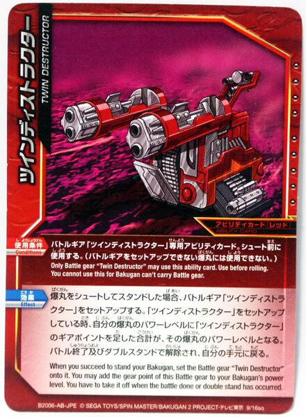 File:Twin Destructor B2006-AB-JPE.jpg