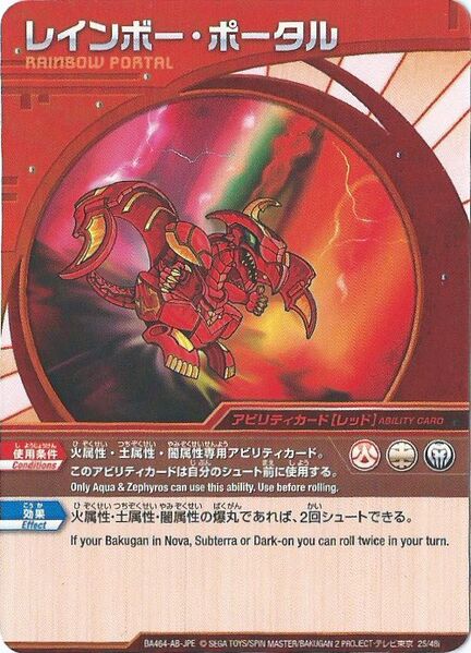 File:Rainbow Portal (JP).jpg