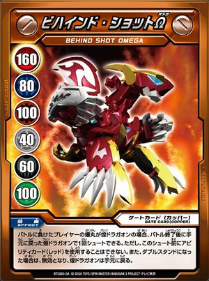 BehindShotOmega2.jpg