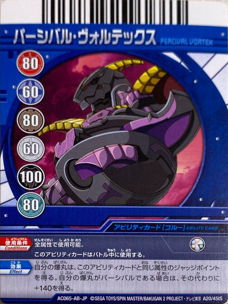 File:AC065-AB-JP A20-45tS.png