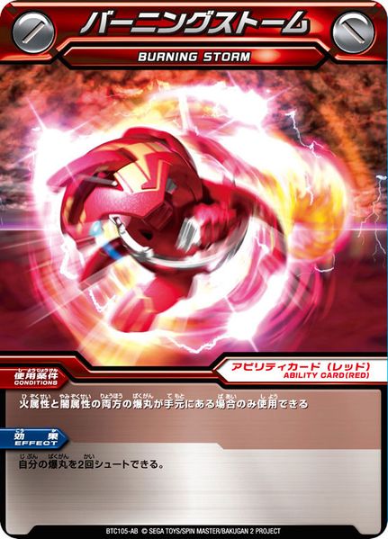 File:Bac105burningstorm.jpg