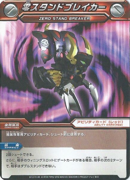 File:ZeroStandBreaker1.jpg