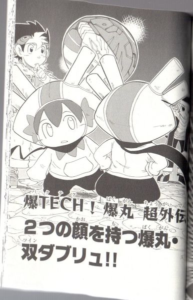 File:Bakutech chapter SPECIAL.jpg