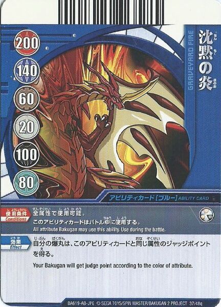 File:Graveyard Fire (JP).jpg