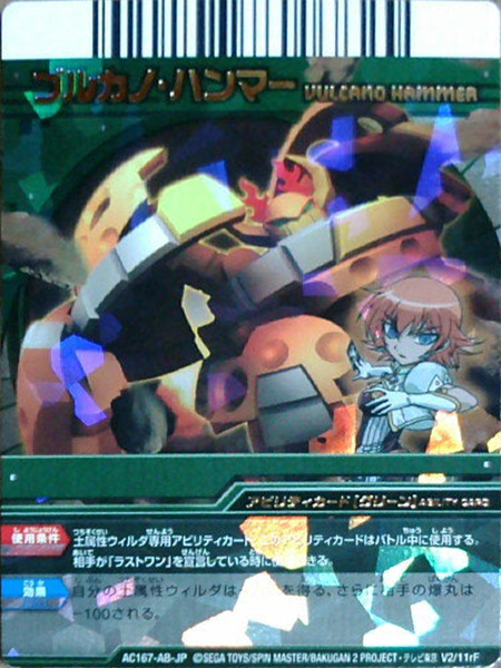 File:AC167-AB-JP V2-11rF.png