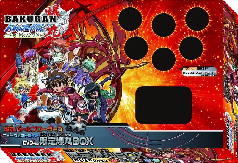 File:Bakugan Battle Brawlers New Vestroia DVD Vol.2 Limited Bakugan Box.jpg