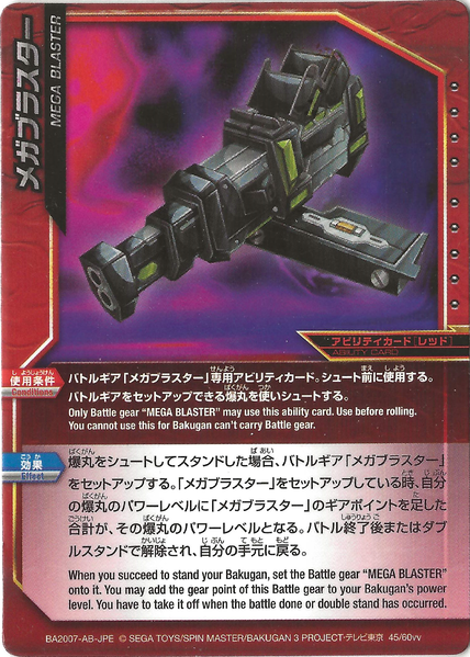 File:Mega Blaster.png