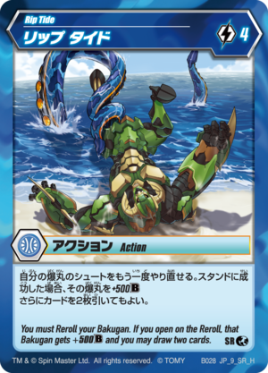 Rip Tide JP 9 SR BR.png