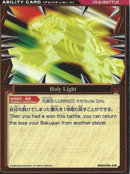 File:Holy Light.JPG