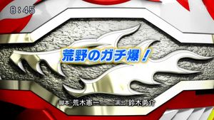 Kouya no Gachi Baku.jpg