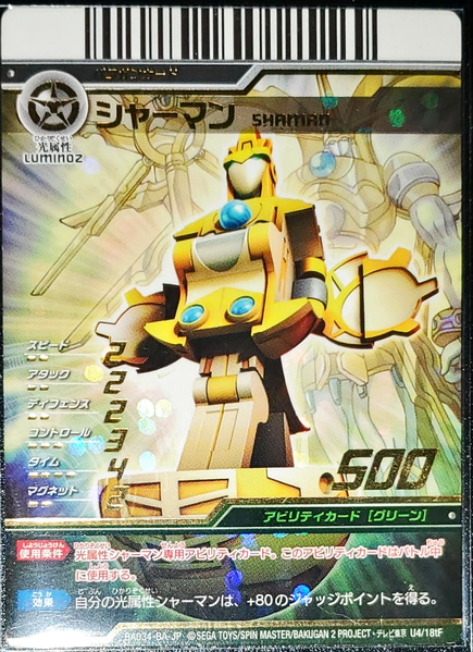 File:Shaman (U4-18tF).png